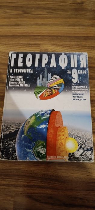 Учебници за 9 клас