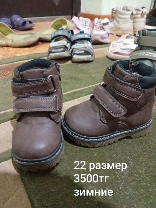 Детские обуви . .