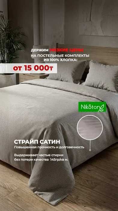 Страйп сатин Nikstory