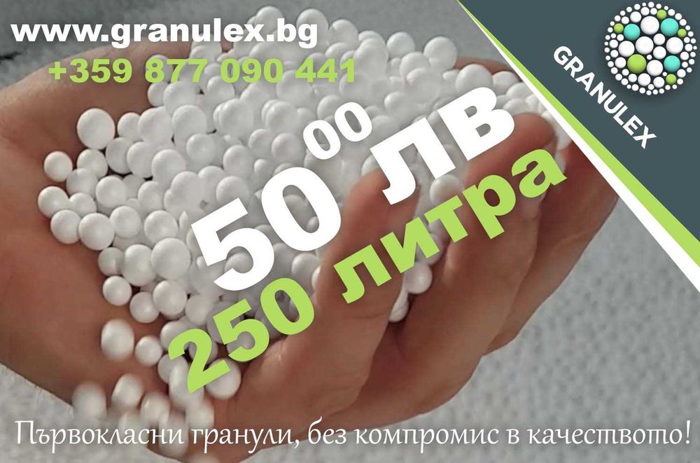 Пълнеж за барбарони, пуфове и мека мебел на цени на едро! Промоция!