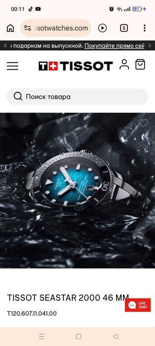 Tissot seastar 2000 professional