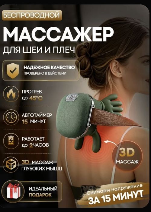 Беспроводной Массажер