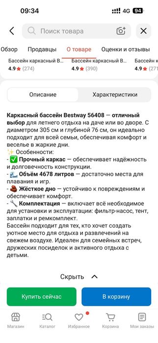 Бассейн beastway steel pro max