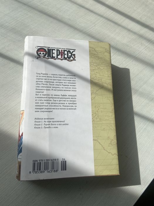 Ванипис/one piec 1том