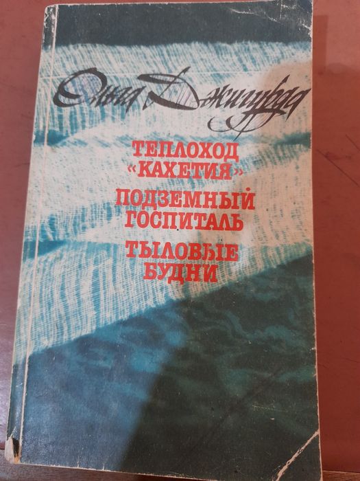 Ольга Джигурда - книга