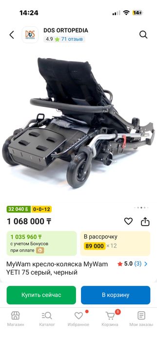 инвалидная коляска