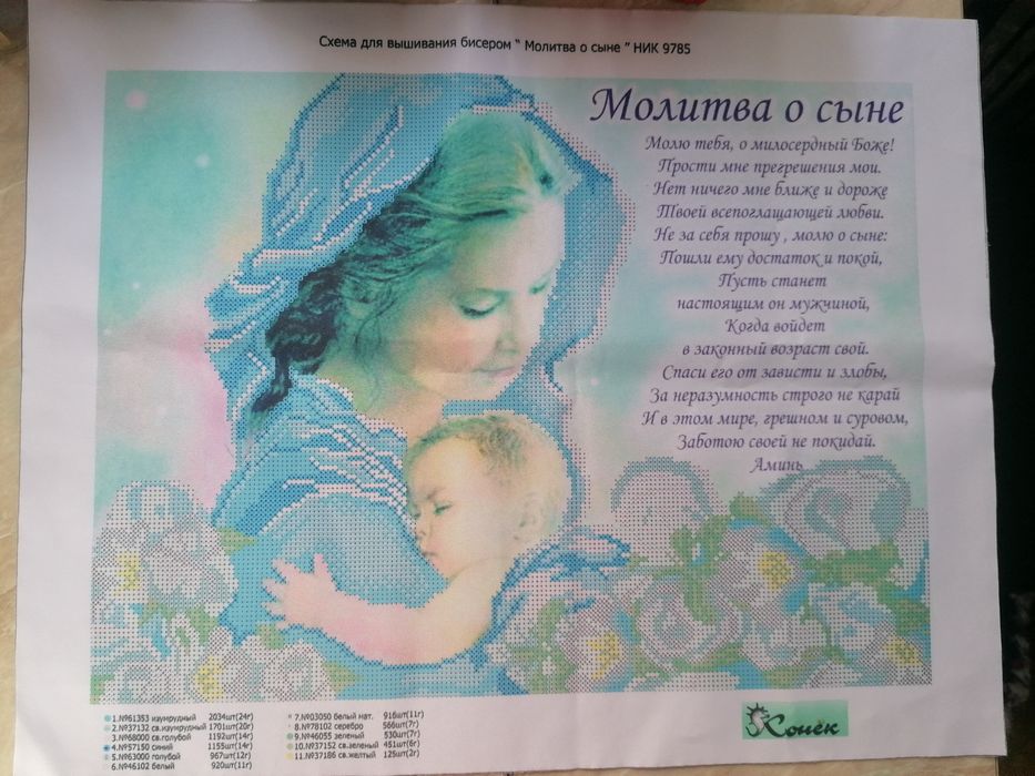 Картина вышита бисером.