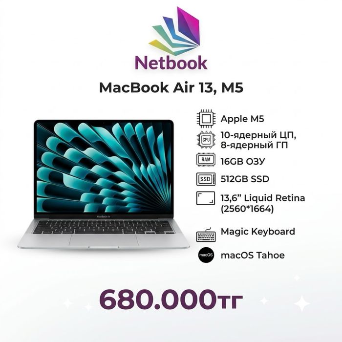 Новый Macbook air M5 | 16/512Gb