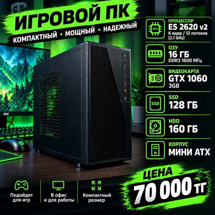 Игровой системный блок
Озу 16гб
Gtx 1060 3gb
Ssd 128gb
Hdd