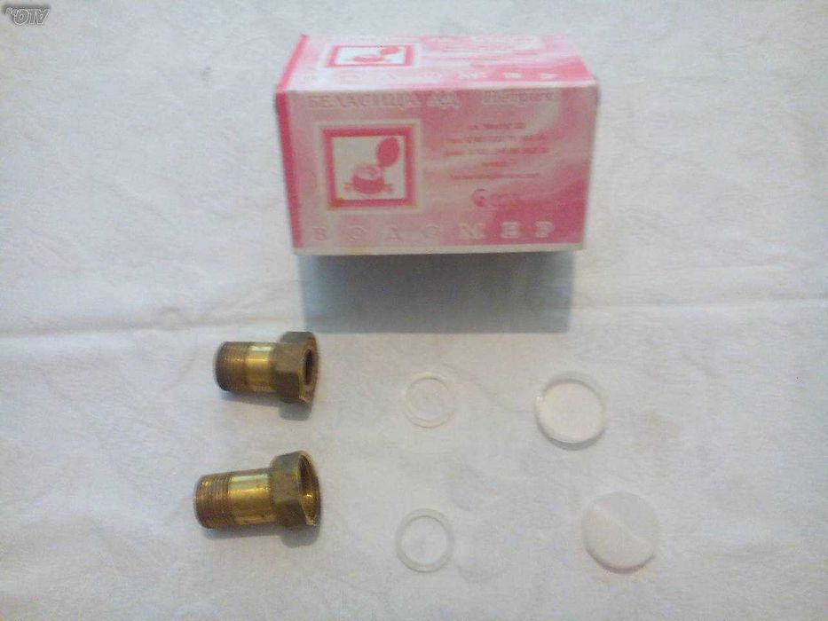 Холендрови гайки за водомер - 4 лв.