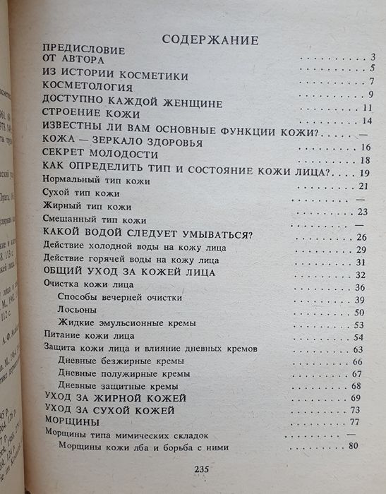 Книга для косметологов