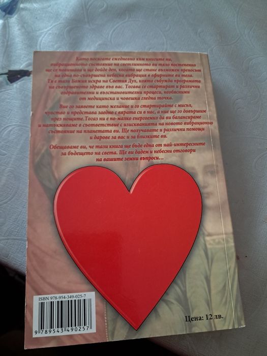 "Връзка със светлината" - Диана Мечкова