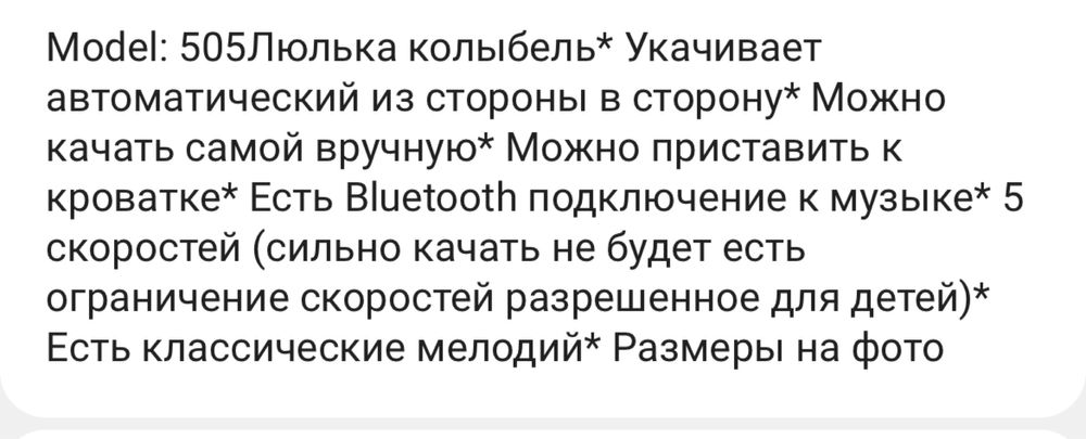 электронный детский кровать