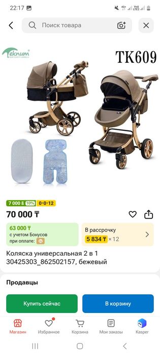 Коляска AIMILE 608