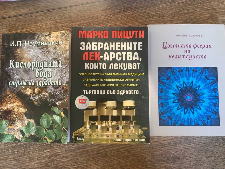 Книги за здравето
