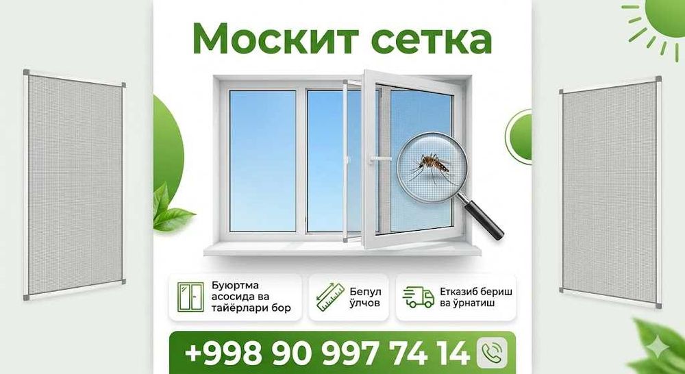 Москитная сетка Москитные сетки Moskitnaya setka na zakaz