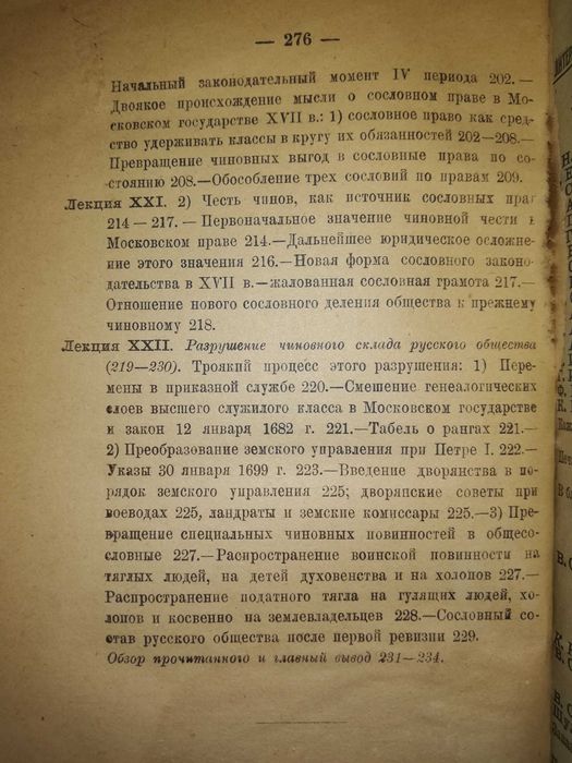 Ключевский ''История сословий в России''. 1.918г