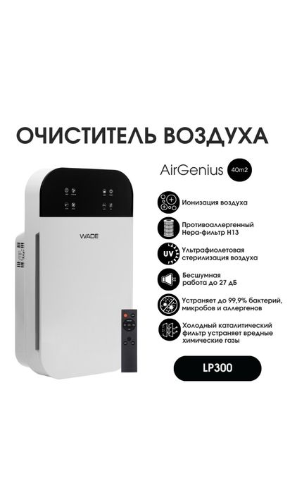 Очиститель воздуха