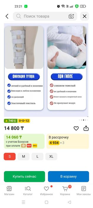 Лангет на ногу,колено.