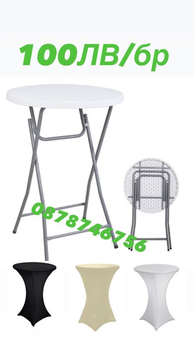 Коктейлна маса щъркел кетъринг ф80см 110см