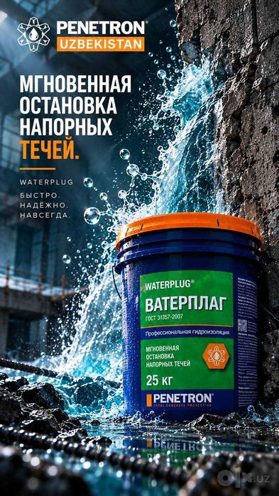 Гидропломба Ватерплаг для остановки напорных течей в бетоне 3 мин 5 кг