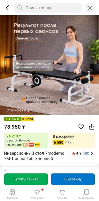 Тракционный (инверсионный) стол