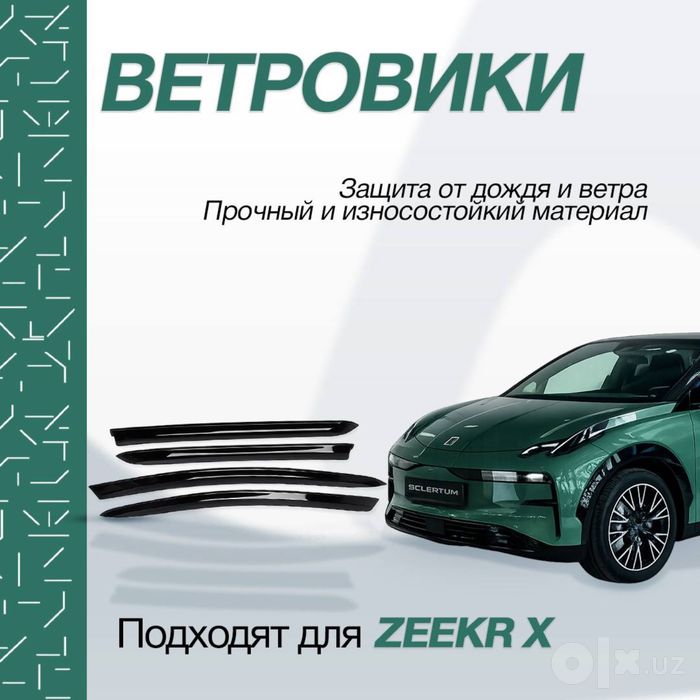 Ветровики для Zeekr X