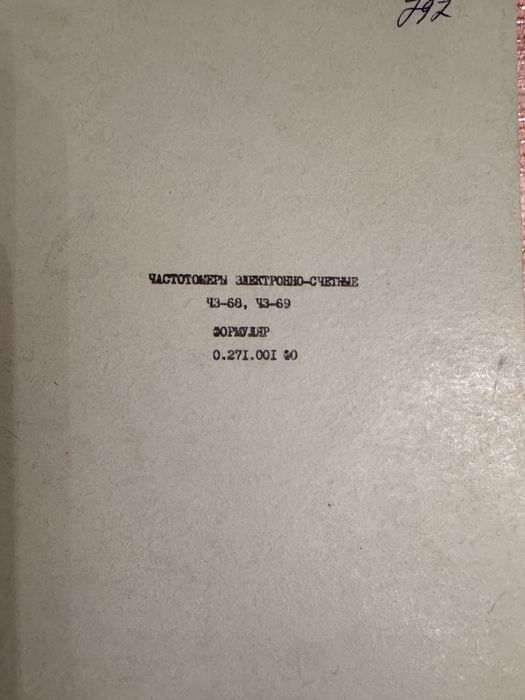 Продам Частотометр