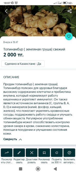 Продам корнеплоды топинамбура.