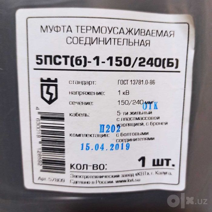 Муфты кабельные в ассортименте