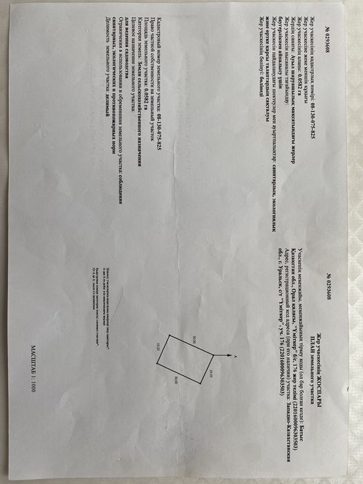 Продам участок 6га