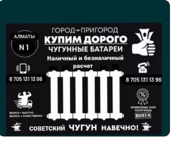 Принимаем батарей дорого