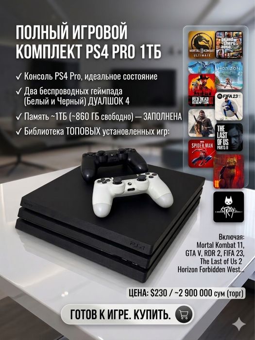 PlayStation 4 pro 1 TB | 2 джойстика
