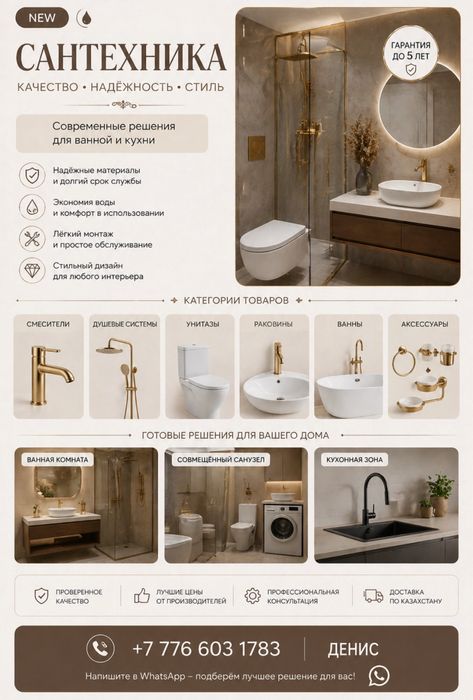 Сантехника для идиального дома