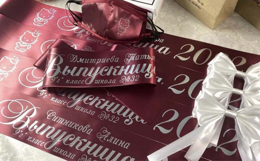 Именные ленты выпускникам школ детсадов