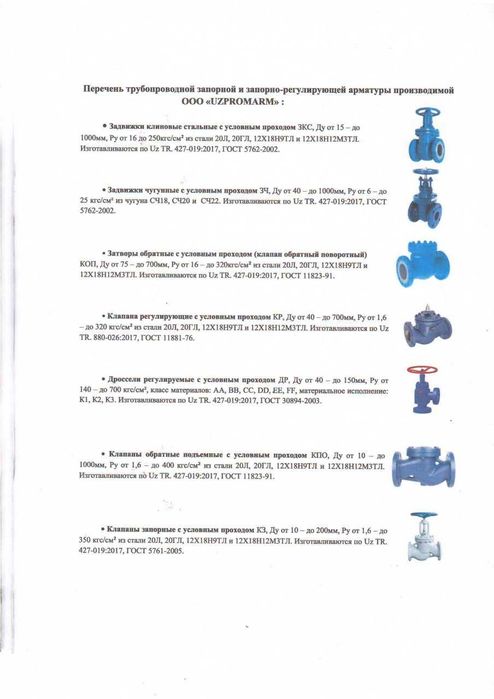 Ремонт задвижек и шаровых кранов, мех.обработка стальных изделий