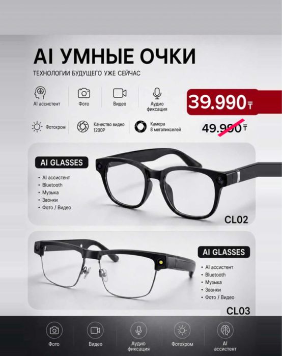 Продам AI умные очки