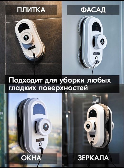 Мойщик окон продам