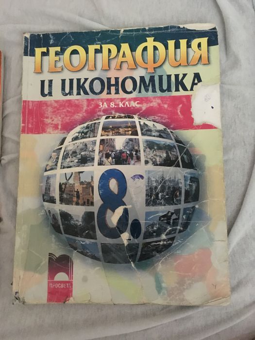 Запазени Учебници за 8 клас