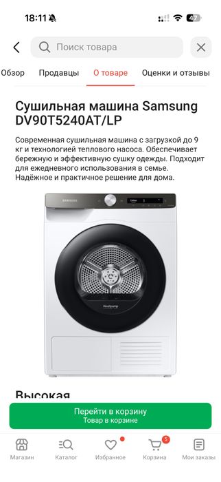 Сушильная машина Samsung