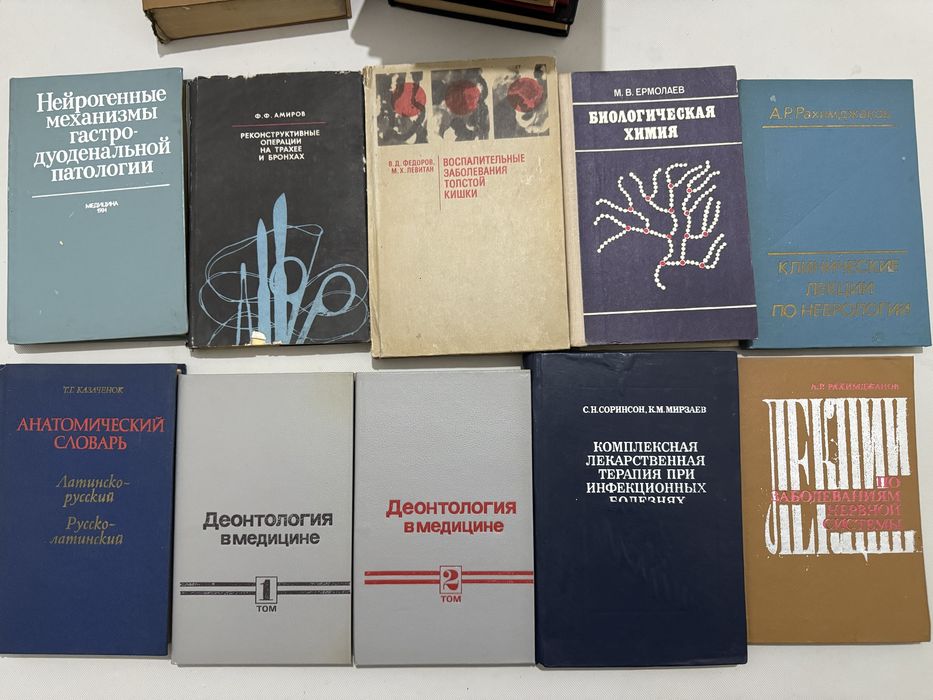 Книги для медиков
