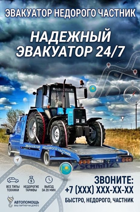 Услуги эвакуатора
