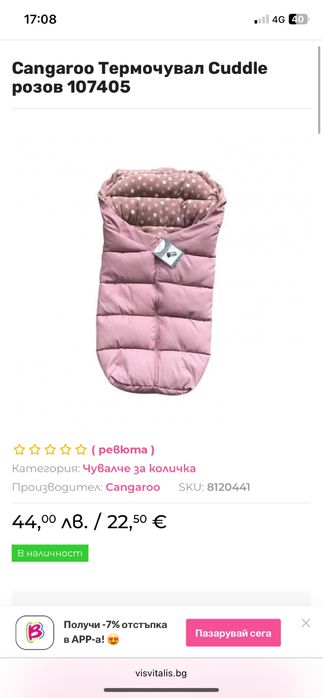 Чувал за количка Cangaroo Термочувал Cuddle