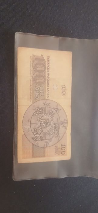 Стари Банкноти от 100и1 лев. БГ.