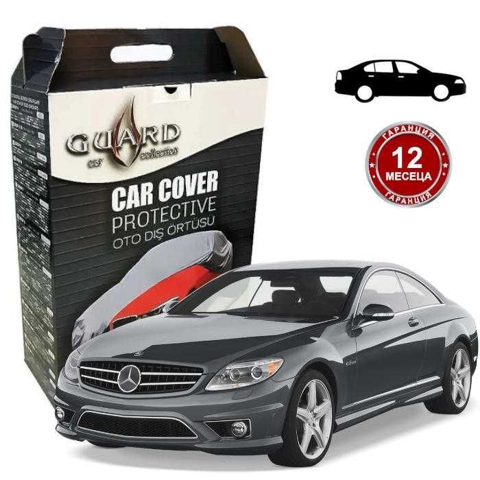 Покривало за Автомобил - GUARD ГРУПА 13В