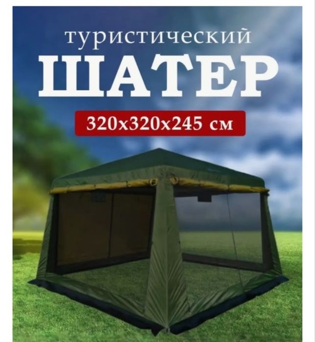 Продам палатку шатер