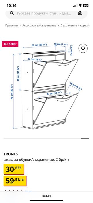 Шкаф за обувки IKEA 15€