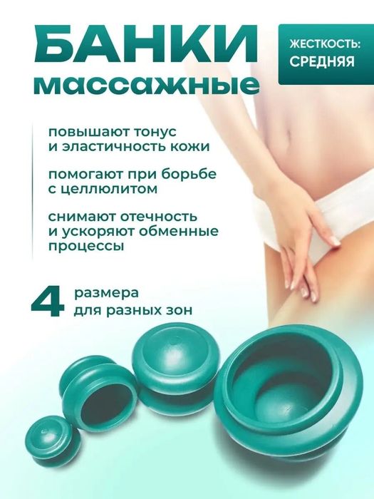 Банки для вакуумного массажа силиконовые 4 шт
