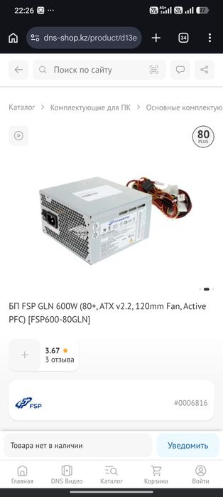 Блок питания на 600w FSP Group Inc.