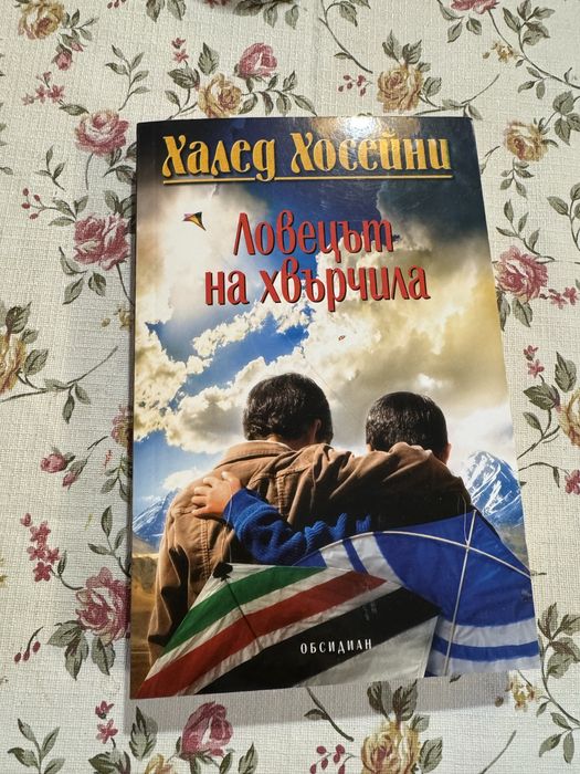 Книги ловецът на хварчила, завеъщане и минимализъм